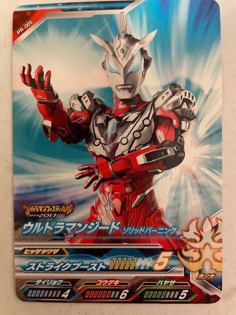 ウルトラマンジード・ソリッドバーニング < トレーディングカード  ウルトラマンジード・ソリッドバーニング  < トレーディングカードの