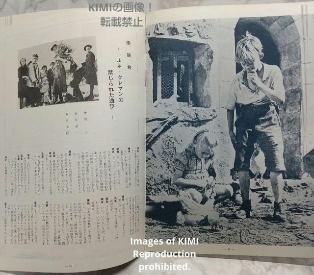 レア 映画パンフ 禁じられた遊び JEUX INTERDITS 1962 昭和 < 本/雑誌  レア 映画パンフ 禁じられた遊び JEUX INTERDITS 1962 昭和 < 本/雑誌の
