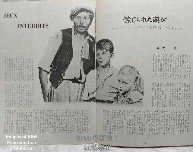 レア 映画パンフ 禁じられた遊び JEUX INTERDITS 1962 昭和 < 本/雑誌  レア 映画パンフ 禁じられた遊び JEUX INTERDITS 1962 昭和 < 本/雑誌の