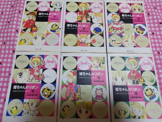 姫ちゃんのリボン 全E巻/水沢めぐみ < アニメ/コミック/キャラクター  姫ちゃんのリボン 全E巻/水沢めぐみ  < アニメ/コミック/キャラクターの