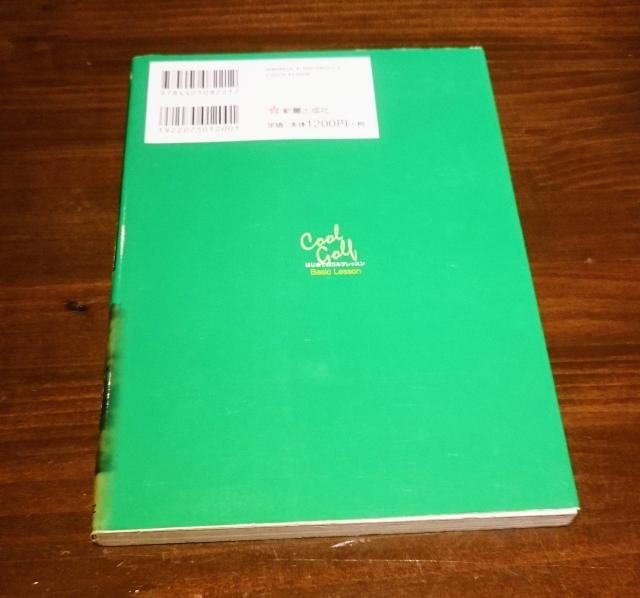 ゴルフ中古本★CoolGolf★はじめてのゴルフレッスン★オールカラー★分かりやすいゴルフ★レッスンブック★スコアアップ★送料無料 < 本/雑誌  ゴルフ中古本★CoolGolf★はじめてのゴルフレッスン★オールカラー★分かりやすいゴルフ★レッスンブック★スコアアップ★送料無料 < 本/雑誌の