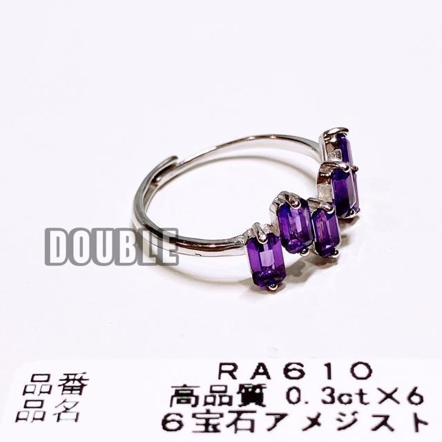 高品質 0.3ct×6 6宝石 アメジスト リング < 女性アクセサリー/時計  高品質 0.3ct×6 6宝石 アメジスト リング < 女性アクセサリー/時計の