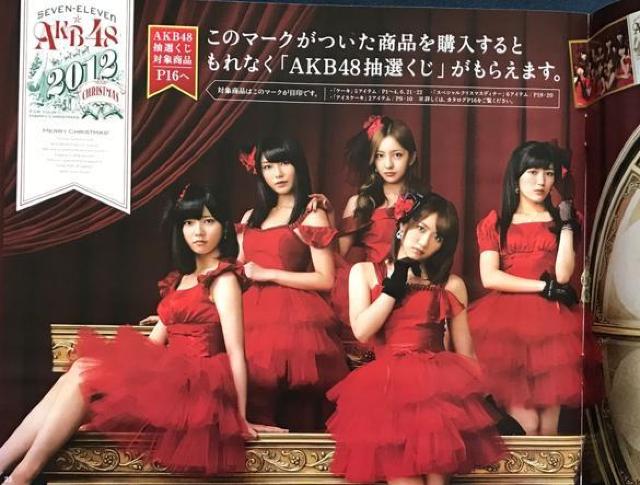 〇 AKB48 「2012セブンイレブン クリスマスケーキ カタログ5冊」 < タレントグッズ  〇 AKB48 「2012セブンイレブン クリスマスケーキ カタログ5冊」 < タレントグッズの