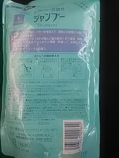弱酸性シャンプー430ml新品未開封品 < インテリア/ライフ  弱酸性シャンプー430ml新品未開封品 < インテリア/ライフの
