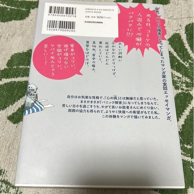 ↓パニくる!?パニック障害、「焦らない!」が効くクスリ。/櫻日和鮎実 < 本/雑誌  ↓パニくる!?パニック障害、「焦らない!」が効くクスリ。/櫻日和鮎実 < 本/雑誌の