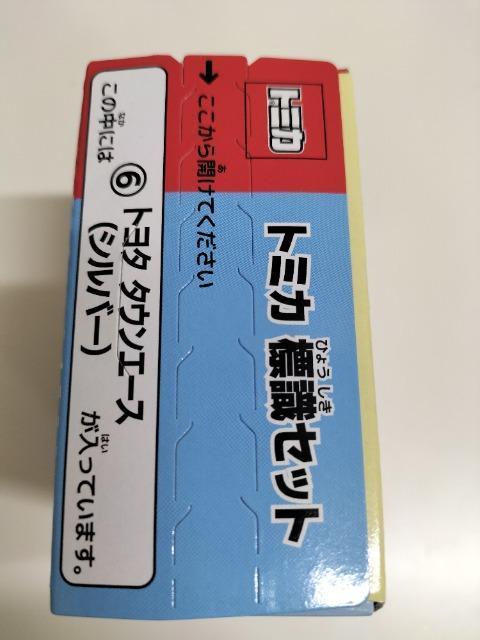 トミカ 標識セット トヨタ タウンエース シルバー 未開封 新品 < ホビー  トミカ 標識セット トヨタ タウンエース シルバー 未開封 新品 < ホビーの