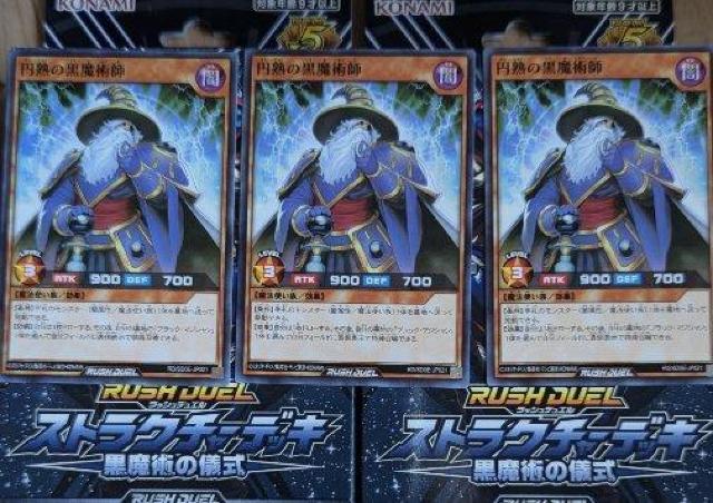 遊戯王ラッシュデュエル 円熟の黒魔術師 3枚 < トレーディングカード  遊戯王ラッシュデュエル 円熟の黒魔術師 3枚  < トレーディングカードの