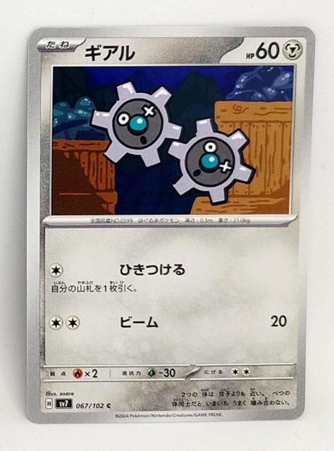 ポケカ ステラミラクル ギアル < トレーディングカード ポケカ ステラミラクル ギアル < トレーディングカードの