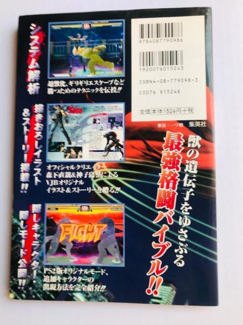 ブラッディロア3 攻略本 ガイド Vジャンプブックス ゲームシリーズ PS BLOODY ROAR Strategy Guide < ゲーム本体/ソフト ブラッディロア3 攻略本 ガイド Vジャンプブックス ゲームシリーズ PS BLOODY ROAR Strategy Guide < ゲーム本体/ソフトの