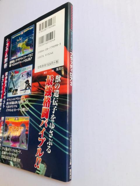 ブラッディロア3 攻略本 ガイド Vジャンプブックス ゲームシリーズ PS BLOODY ROAR Strategy Guide < ゲーム本体/ソフト ブラッディロア3 攻略本 ガイド Vジャンプブックス ゲームシリーズ PS BLOODY ROAR Strategy Guide < ゲーム本体/ソフトの