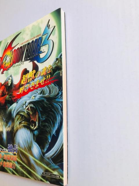 ブラッディロア3 攻略本 ガイド Vジャンプブックス ゲームシリーズ PS BLOODY ROAR Strategy Guide < ゲーム本体/ソフト ブラッディロア3 攻略本 ガイド Vジャンプブックス ゲームシリーズ PS BLOODY ROAR Strategy Guide < ゲーム本体/ソフトの