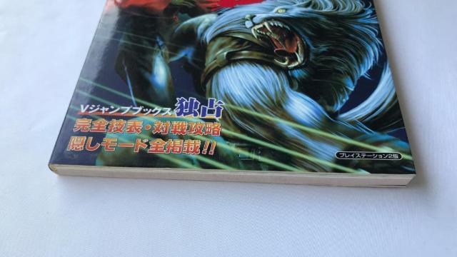 ブラッディロア3 攻略本 ガイド Vジャンプブックス ゲームシリーズ PS BLOODY ROAR Strategy Guide < ゲーム本体/ソフト ブラッディロア3 攻略本 ガイド Vジャンプブックス ゲームシリーズ PS BLOODY ROAR Strategy Guide < ゲーム本体/ソフトの