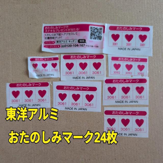 東洋アルミ おたのしみマーク24枚 < ホビー 東洋アルミ おたのしみマーク24枚 < ホビーの