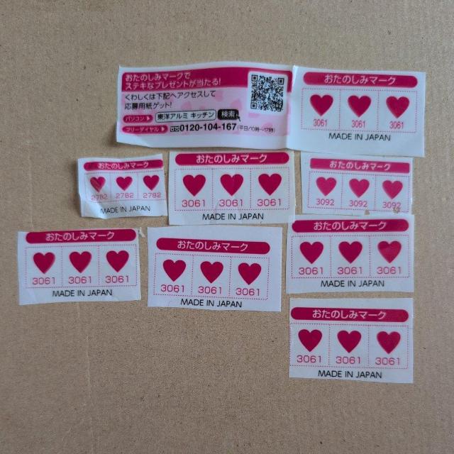 東洋アルミ おたのしみマーク24枚 < ホビー 東洋アルミ おたのしみマーク24枚 < ホビーの