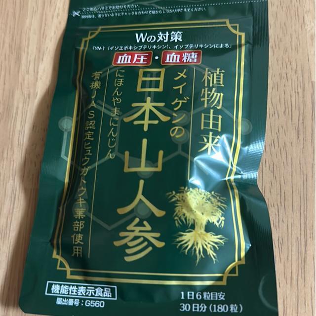 日本山人参 < ヘルス/ビューティー 日本山人参 < ヘルス/ビューティーの