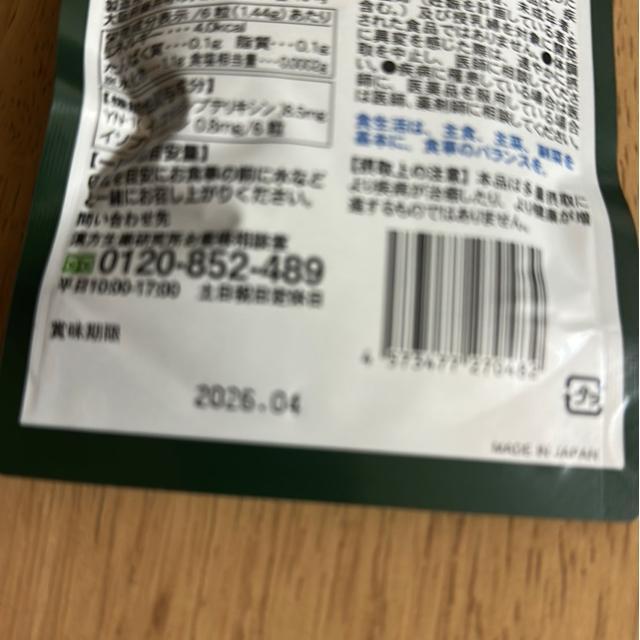 日本山人参 < ヘルス/ビューティー 日本山人参 < ヘルス/ビューティーの