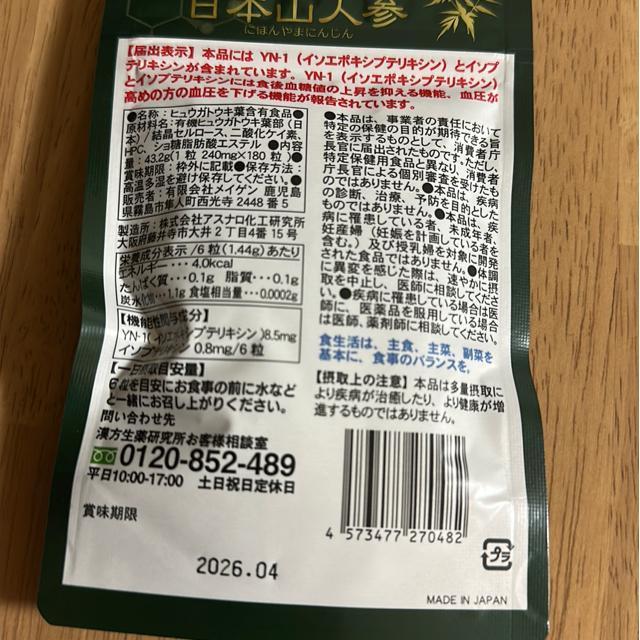 日本山人参 < ヘルス/ビューティー 日本山人参 < ヘルス/ビューティーの