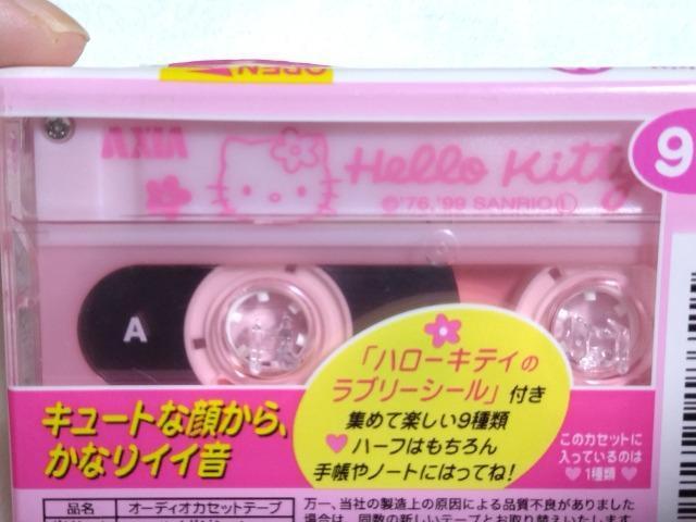 AXIA カセットテープ ハイポジ 90分 ハローキティ 未開封 < CD/DVD/ビデオ AXIA カセットテープ ハイポジ 90分 ハローキティ 未開封 < CD/DVD/ビデオの