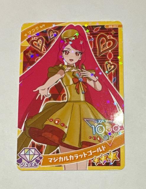 ひみつのアイプリ マジカルカラットゴールド < トレーディングカード ひみつのアイプリ マジカルカラットゴールド < トレーディングカードの