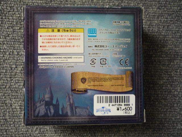USJ「ナノブロック ハリーポッター」T27 < ホビー USJ「ナノブロック ハリーポッター」T27 < ホビーの