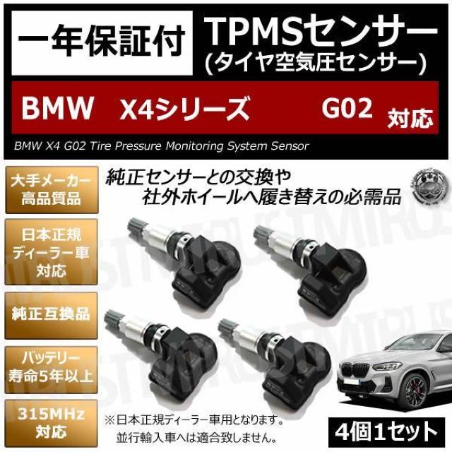 ��LED�zBMW X4�V���[�Y G02 TPMS ��C�� �Z���T�[�y1�N�ۏ؁z �� ������/�o�C�N