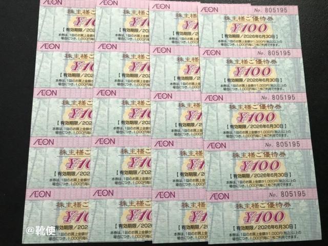 【即決】イオン 株主優待券 100円 20枚 ☆同梱発送/ポイント/ミニレター可 < チケット/金券 【即決】イオン 株主優待券 100円 20枚 ☆同梱発送/ポイント/ミニレター可 < チケット/金券の