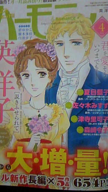 ハーモニィ2017.4月号〓英洋子夏目藍子佐々木みすず津寺里可子 < 本/雑誌 ハーモニィ2017.4月号〓英洋子夏目藍子佐々木みすず津寺里可子 < 本/雑誌の