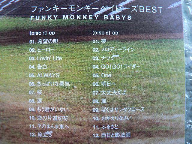 FUNKY MONKEY BABYS【ベスト&4&5】アルバム3枚set/4CD+2DVD < タレントグッズ  FUNKY MONKEY BABYS【ベスト&4&5】アルバム3枚set/4CD+2DVD < タレントグッズの