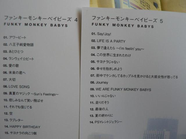 FUNKY MONKEY BABYS【ベスト&4&5】アルバム3枚set/4CD+2DVD < タレントグッズ  FUNKY MONKEY BABYS【ベスト&4&5】アルバム3枚set/4CD+2DVD < タレントグッズの
