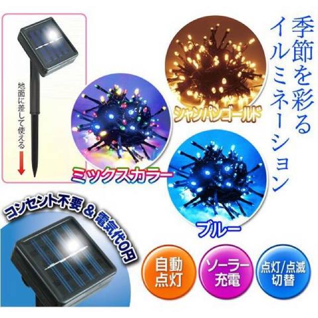 自動点灯ソーラー充電イルミネーション ガーデンライト led100球 < 家電/AV  自動点灯ソーラー充電イルミネーション ガーデンライト led100球 < 家電/AVの