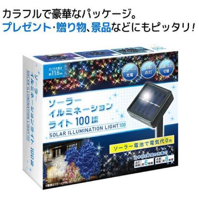 自動点灯ソーラー充電イルミネーション ガーデンライト led100球 < 家電/AV  自動点灯ソーラー充電イルミネーション ガーデンライト led100球 < 家電/AVの