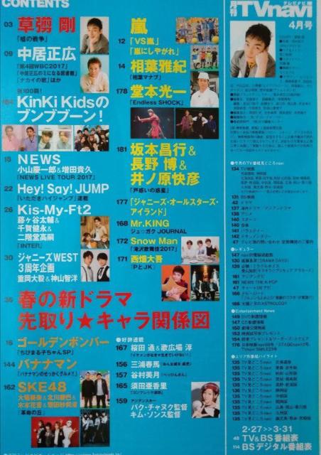TVnavi2017年4月号三浦春馬平野紫耀永瀬廉高橋海人西畑大吾Hey!Say!JUMP藤ヶ谷太輔千賀健永重岡大毅増田貴久桜田通 < 本/雑誌  TVnavi2017年4月号三浦春馬平野紫耀永瀬廉高橋海人西畑大吾Hey!Say!JUMP藤ヶ谷太輔千賀健永重岡大毅増田貴久桜田通 < 本/雑誌の