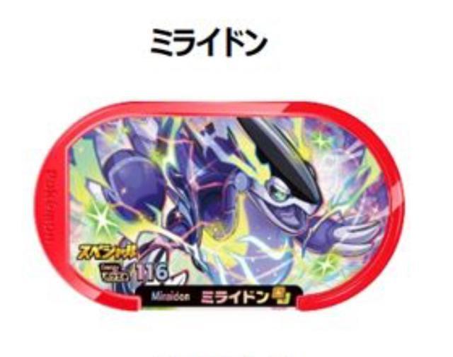 ポケモン メザスタ ミライドン < アニメ/コミック/キャラクター ポケモン メザスタ ミライドン < アニメ/コミック/キャラクターの