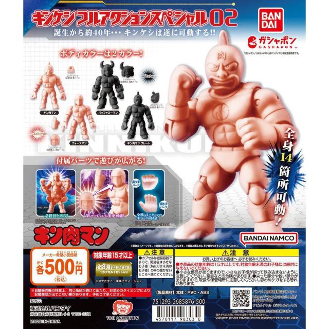 キンケシ フルアクションスペシャル02 キン肉マン(ペールオレンジ) バンダイ ガチャ < アニメ/コミック/キャラクター  キンケシ フルアクションスペシャル02 キン肉マン(ペールオレンジ) バンダイ ガチャ < アニメ/コミック/キャラクターの