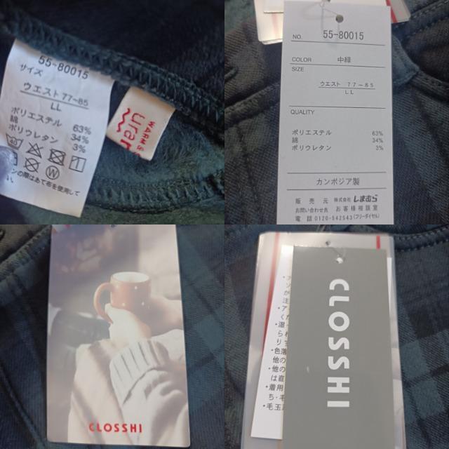 CLOSSHI★uramoco柔らかくあたたか。一度ふれてみてください。起毛で冬が変わる。履き心地抜群★うらもこ★新品タグ付き★ < 女性ファッション  CLOSSHI★uramoco柔らかくあたたか。一度ふれてみてください。起毛で冬が変わる。履き心地抜群★うらもこ★新品タグ付き★ < 女性ファッションの