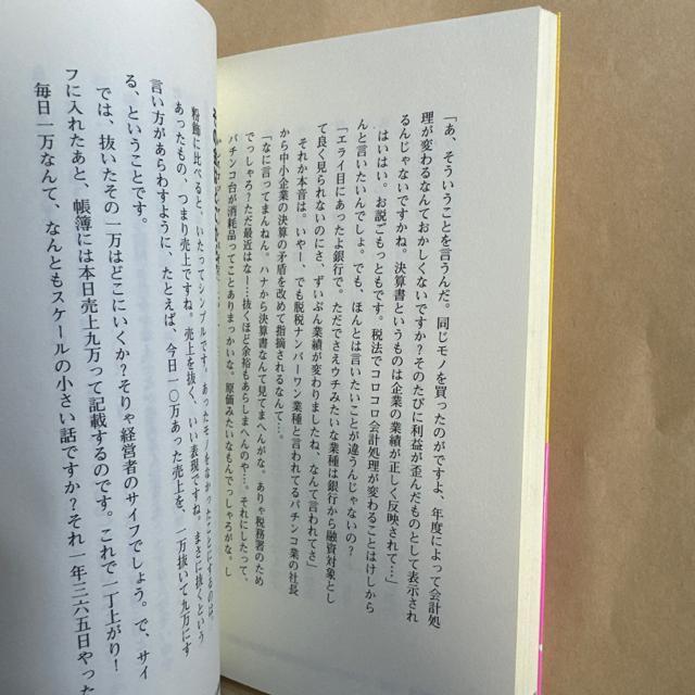 なぜ、社長のベンツは4ドアなのか? 誰も教えてくれなかった!裏会計学 < 本/雑誌  なぜ、社長のベンツは4ドアなのか? 誰も教えてくれなかった!裏会計学 < 本/雑誌の