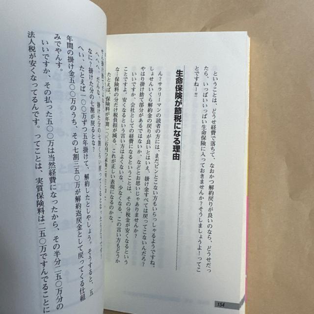 なぜ、社長のベンツは4ドアなのか? 誰も教えてくれなかった!裏会計学 < 本/雑誌  なぜ、社長のベンツは4ドアなのか? 誰も教えてくれなかった!裏会計学 < 本/雑誌の