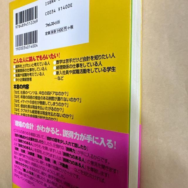 なぜ、社長のベンツは4ドアなのか? 誰も教えてくれなかった!裏会計学 < 本/雑誌  なぜ、社長のベンツは4ドアなのか? 誰も教えてくれなかった!裏会計学 < 本/雑誌の