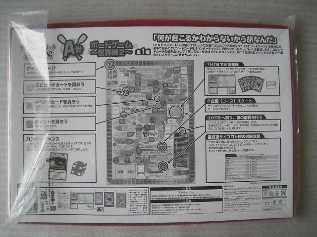 ☆ ボードゲーム〜世界編2〜 ☆ 水曜どうでしょう ☆A賞 ☆ 一番くじ < おもちゃ ☆ ボードゲーム〜世界編2〜 ☆ 水曜どうでしょう ☆A賞 ☆ 一番くじ < おもちゃの