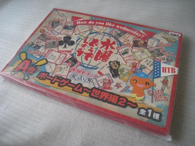 ☆ ボードゲーム〜世界編2〜 ☆ 水曜どうでしょう ☆A賞 ☆ 一番くじ < おもちゃ ☆ ボードゲーム〜世界編2〜 ☆ 水曜どうでしょう ☆A賞 ☆ 一番くじ < おもちゃの