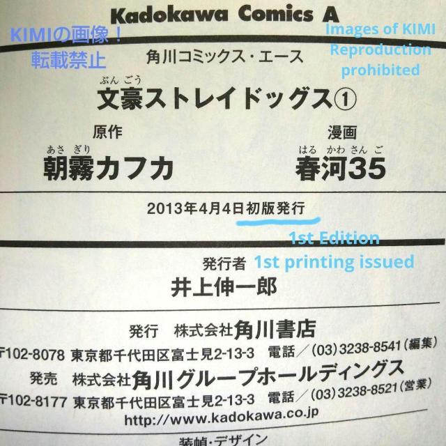 初版 文豪ストレイドッグス 1 角川コミックス・エース コミック 漫画 本2013 朝霧 カフカ(原著),春河35(著) < アニメ/コミック/キャラクター  初版 文豪ストレイドッグス 1 角川コミックス・エース コミック 漫画 本2013 朝霧 カフカ(原著),春河35(著) < アニメ/コミック/キャラクターの