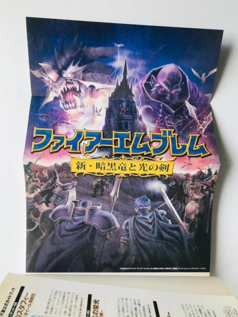 ファイアーエムブレム 新・暗黒竜と光の剣 紋章の謎 光と影の英雄 任天堂公式ガイドブック パーフェクト 帯 ポスター 攻略本セット < ゲーム本体/ソフト ファイアーエムブレム 新・暗黒竜と光の剣 紋章の謎 光と影の英雄 任天堂公式ガイドブック パーフェクト 帯 ポスター 攻略本セット < ゲーム本体/ソフトの