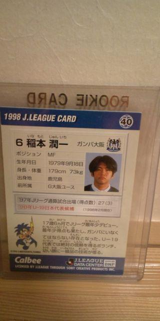 稲本潤一 ルーキーカード < トレーディングカード  稲本潤一 ルーキーカード < トレーディングカードの