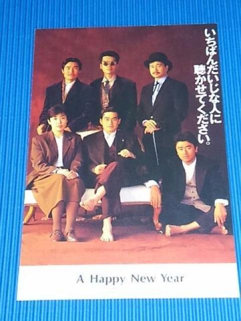 サザンオールスターズ 1990年アルバム予約用ポストカード < タレントグッズ  サザンオールスターズ 1990年アルバム予約用ポストカード  < タレントグッズの