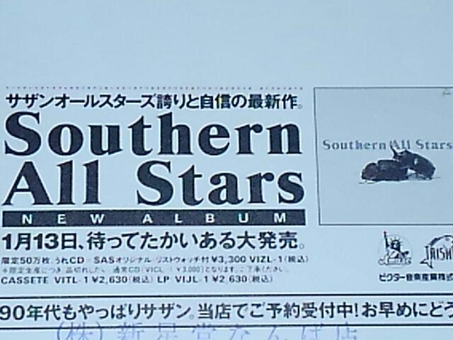 サザンオールスターズ 1990年アルバム予約用ポストカード < タレントグッズ  サザンオールスターズ 1990年アルバム予約用ポストカード < タレントグッズの