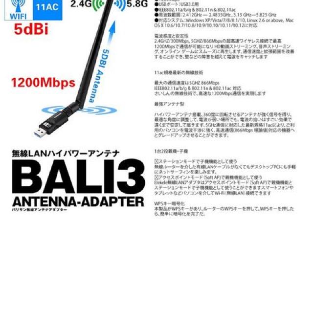バリ3アンテナ 1200Mbps 5dbi USB WiFi 無線LAN 子機 < PC本体/周辺機器  バリ3アンテナ 1200Mbps 5dbi USB WiFi 無線LAN 子機 < PC本体/周辺機器の