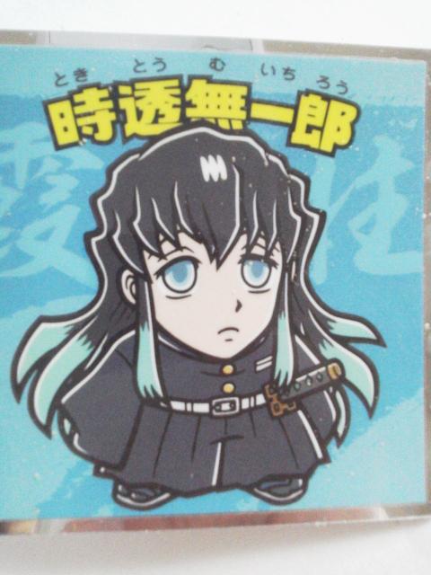 ロッテ 鬼滅の刃マン2 チョコ エンボスメタルシール 時透無一郎 No.12 < ホビー ロッテ 鬼滅の刃マン2 チョコ エンボスメタルシール 時透無一郎 No.12 < ホビーの