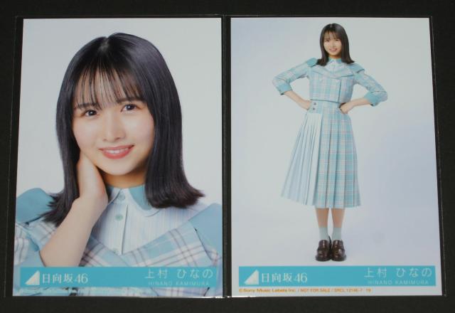 日向坂46 僕なんか 生写真2枚セット  上村ひなの < タレントグッズ  日向坂46 僕なんか 生写真2枚セット  上村ひなの  < タレントグッズの