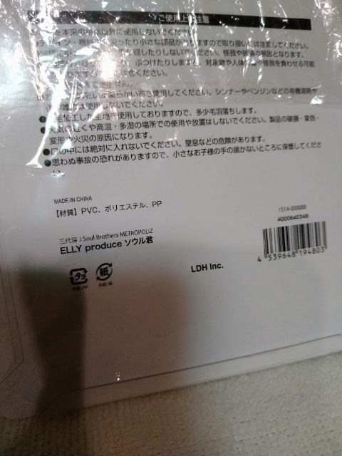 未開封 三代目JSB エリー ソウル君 初代ゴリソウルBrothers < タレントグッズ 未開封 三代目JSB エリー ソウル君 初代ゴリソウルBrothers < タレントグッズの