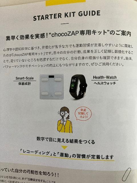 チョコザップ スターターキット 体組成計とヘルスウォッチ 新品未開封 < ヘルス/ビューティー  チョコザップ スターターキット 体組成計とヘルスウォッチ 新品未開封 < ヘルス/ビューティーの